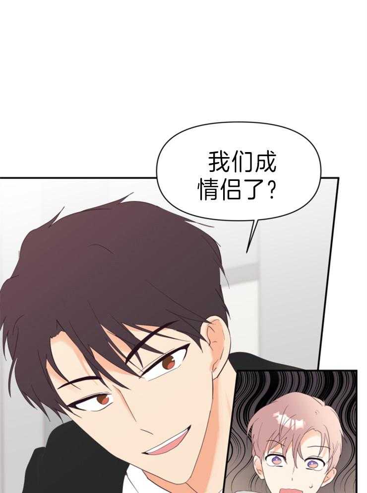 求恋爱值 第8话_我们成情侣了 第32页