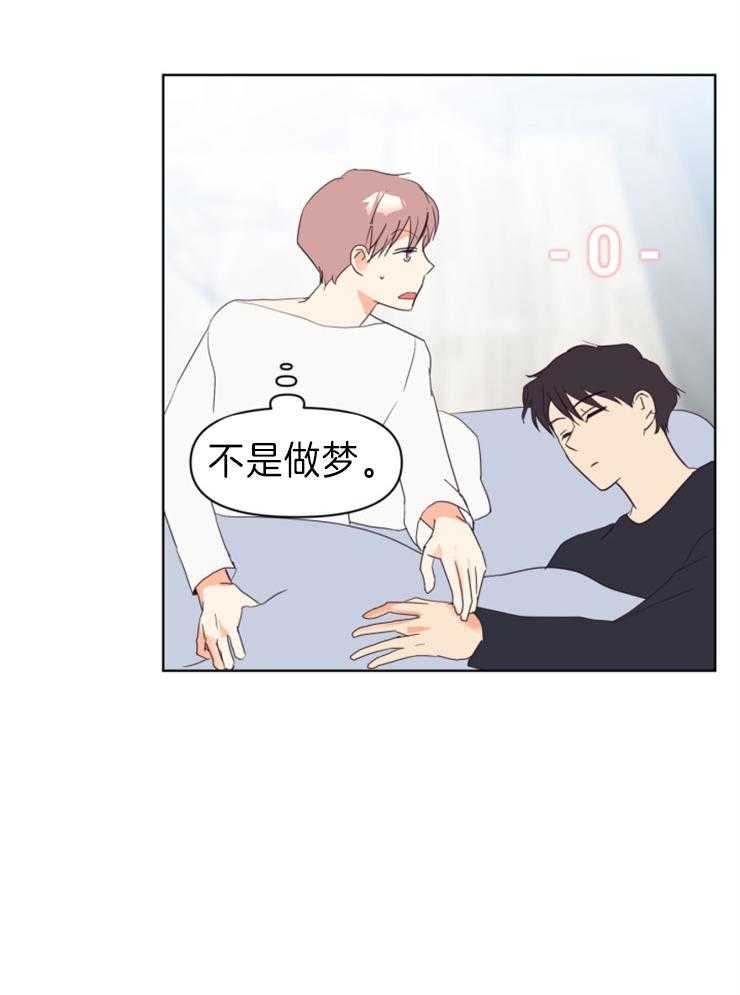 求恋爱值 第7话_不是做梦 第24页