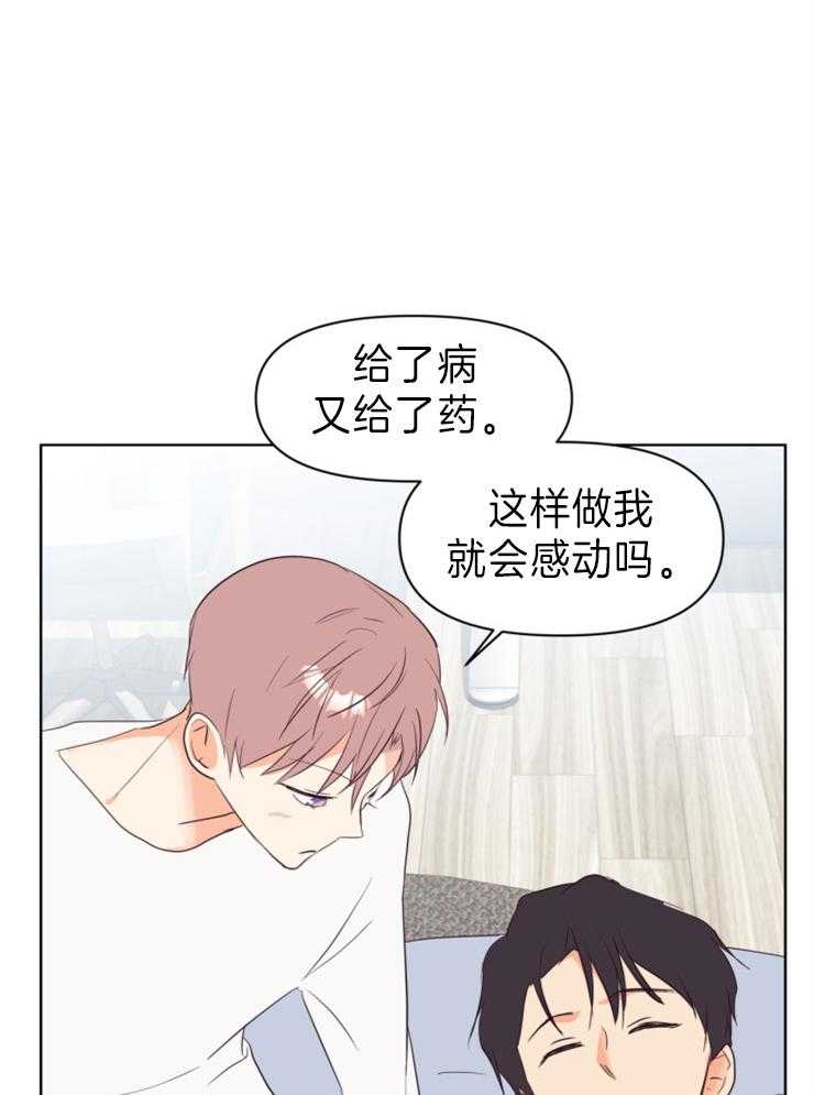 求恋爱值 第7话_不是做梦 第27页