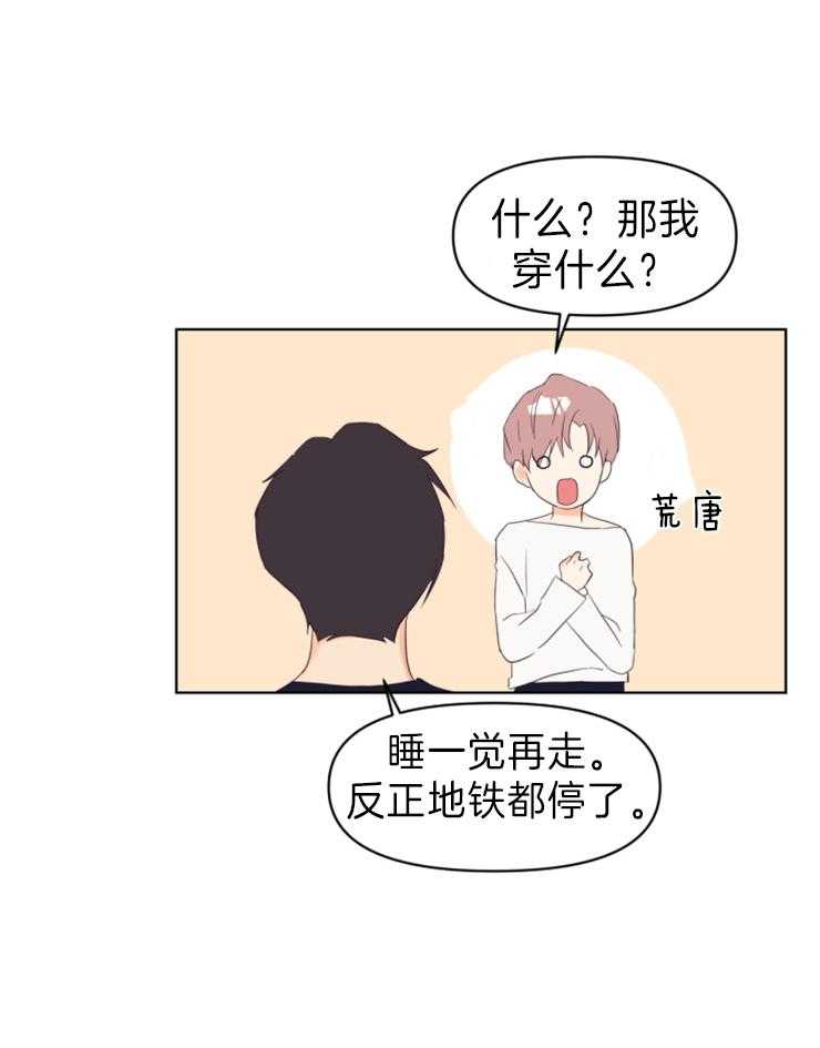 求恋爱值 第6话_再想想 第2页