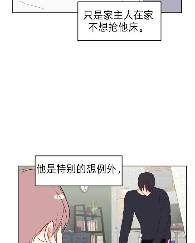 求恋爱值 第6话_再想想 第16页