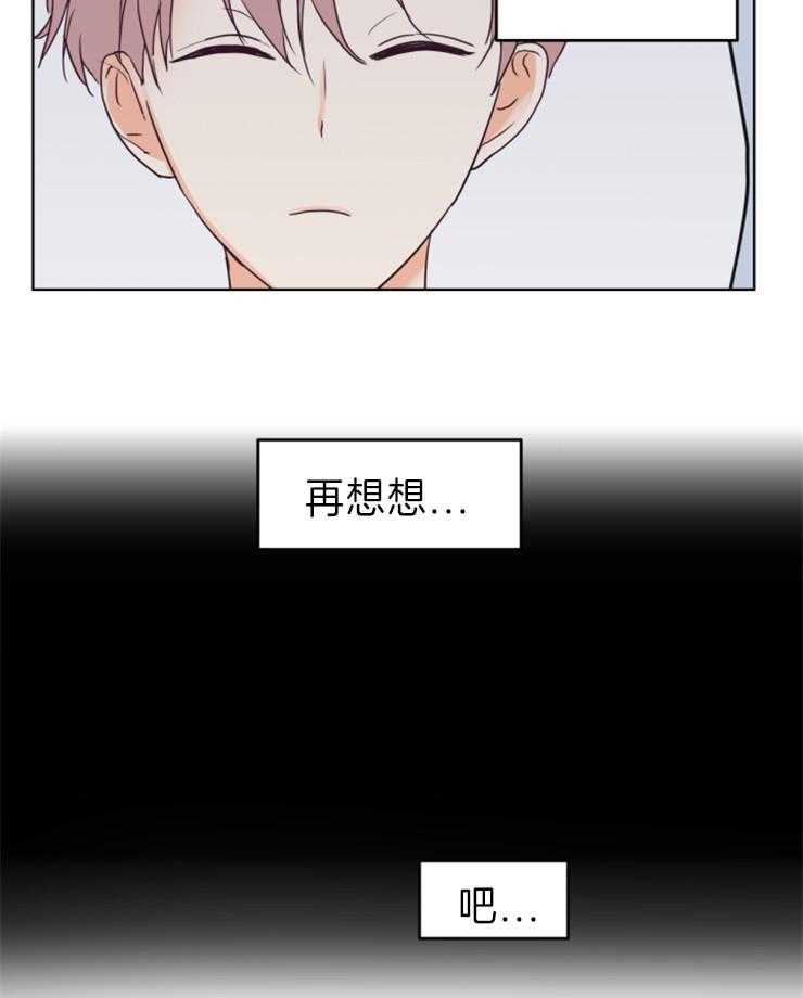 求恋爱值 第6话_再想想 第32页