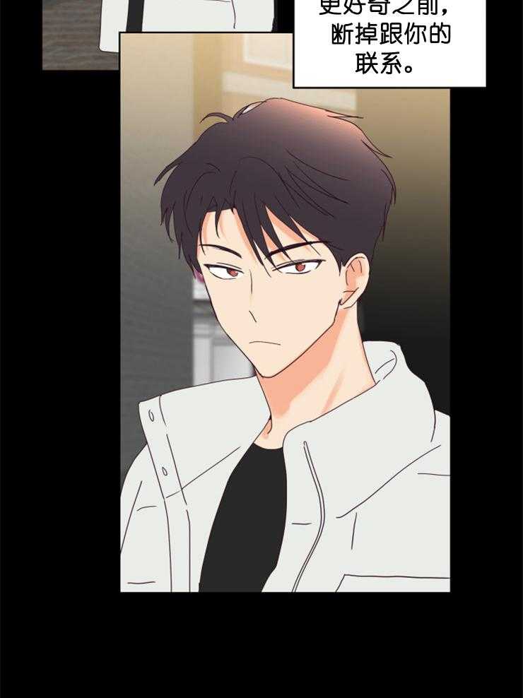 求恋爱值 第3话_已经完了 第21页