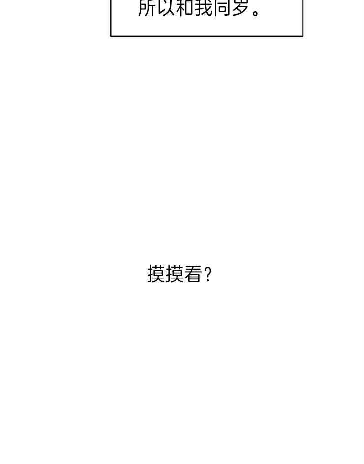 求恋爱值 第1话_分数 第21页