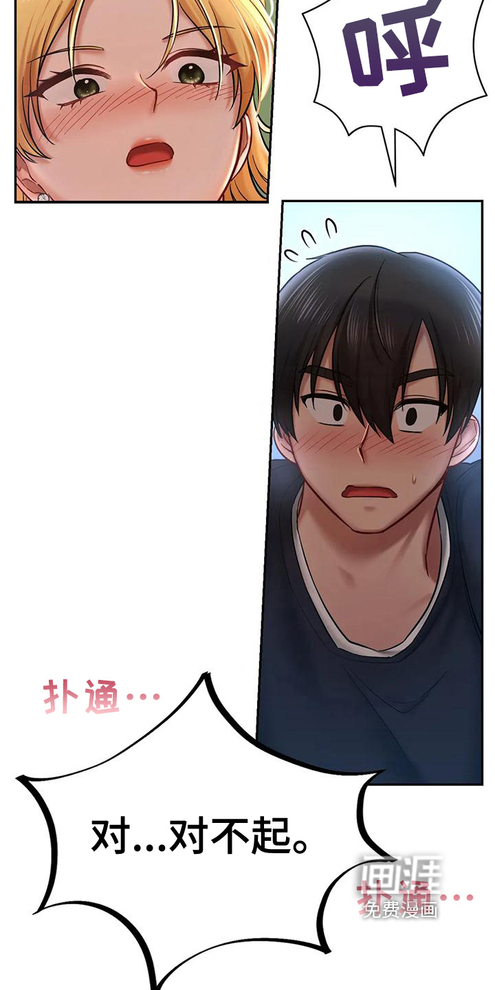 游戏主题乐园 第15章：得逞 第13页