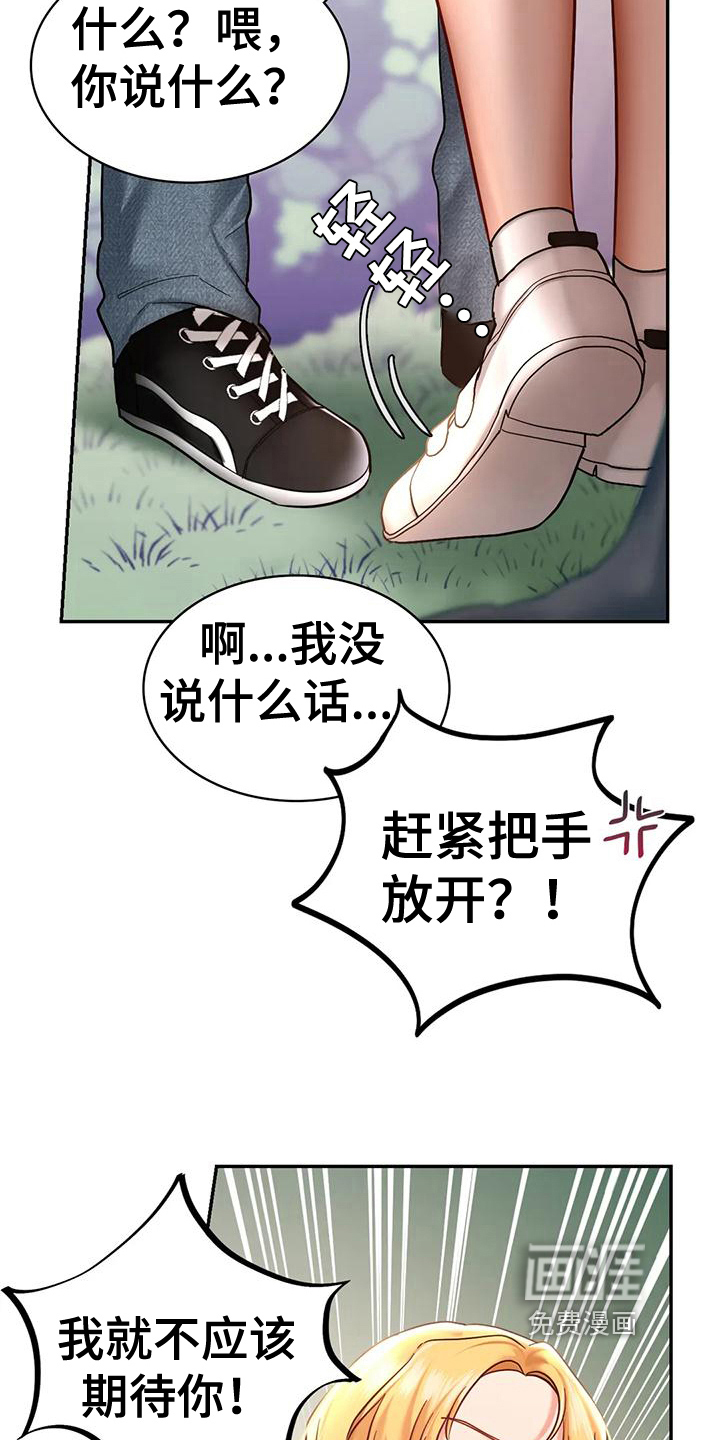 游戏主题乐园 第15章：得逞 第9页