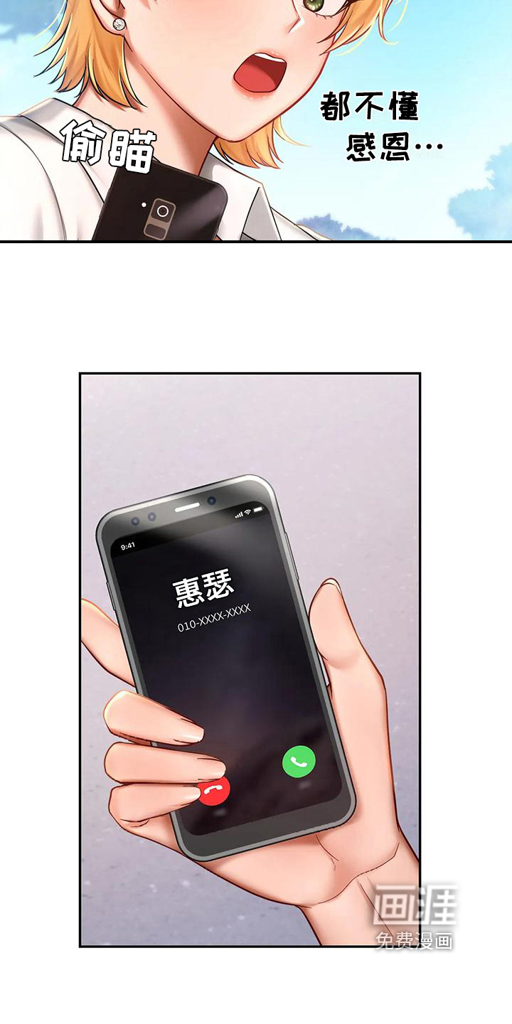 游戏主题乐园 第14章：喜好 第11页