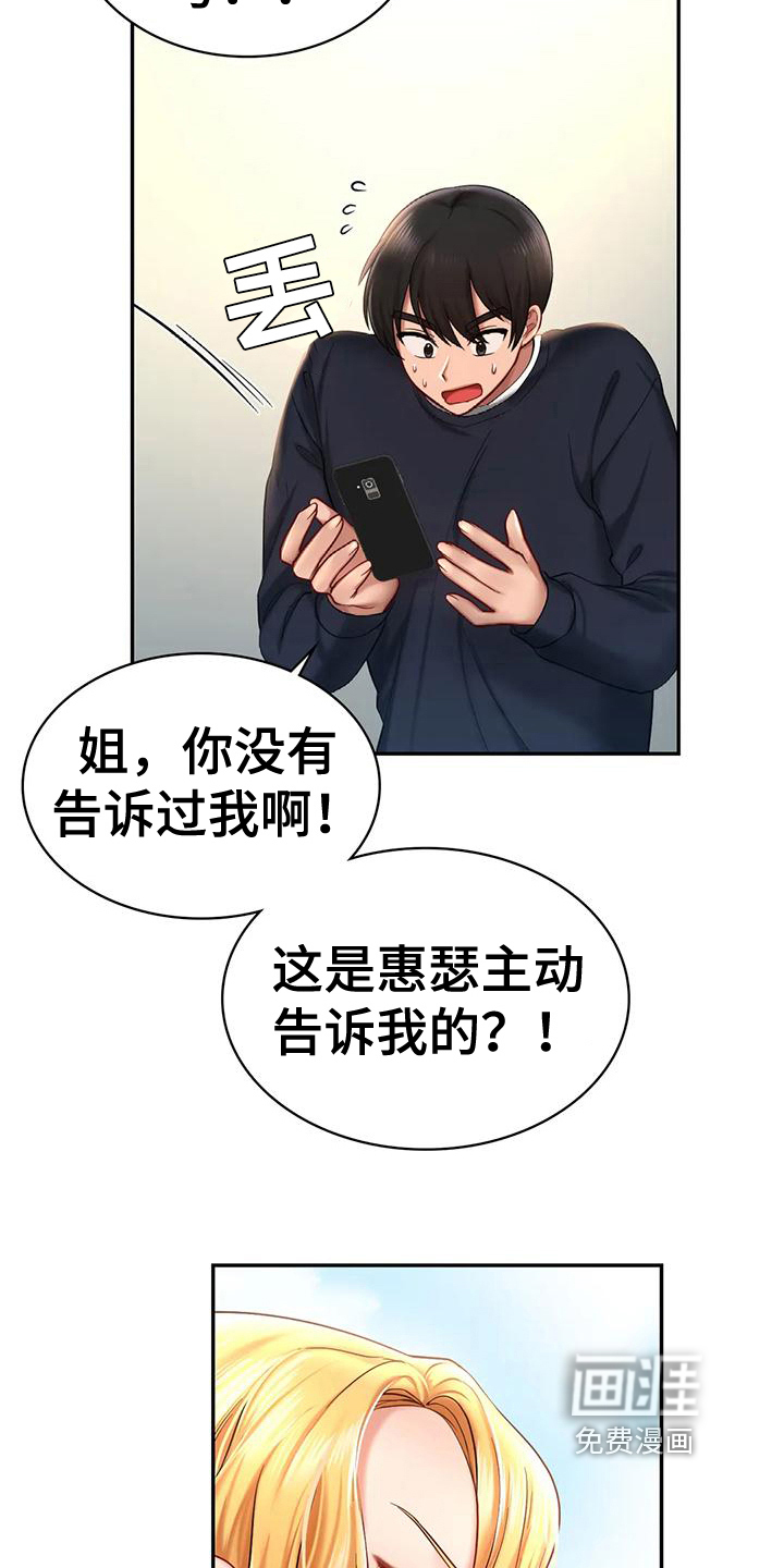 游戏主题乐园 第14章：喜好 第13页