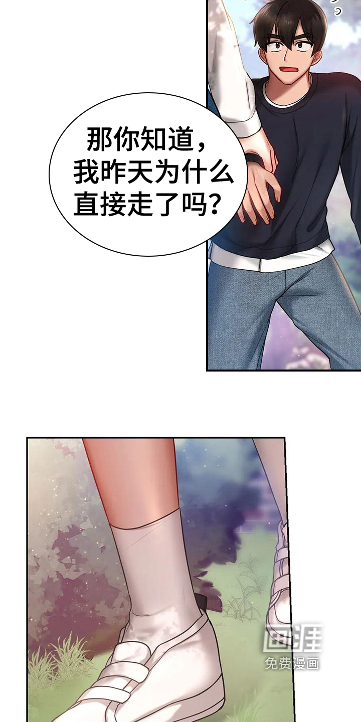 游戏主题乐园 第14章：喜好 第16页
