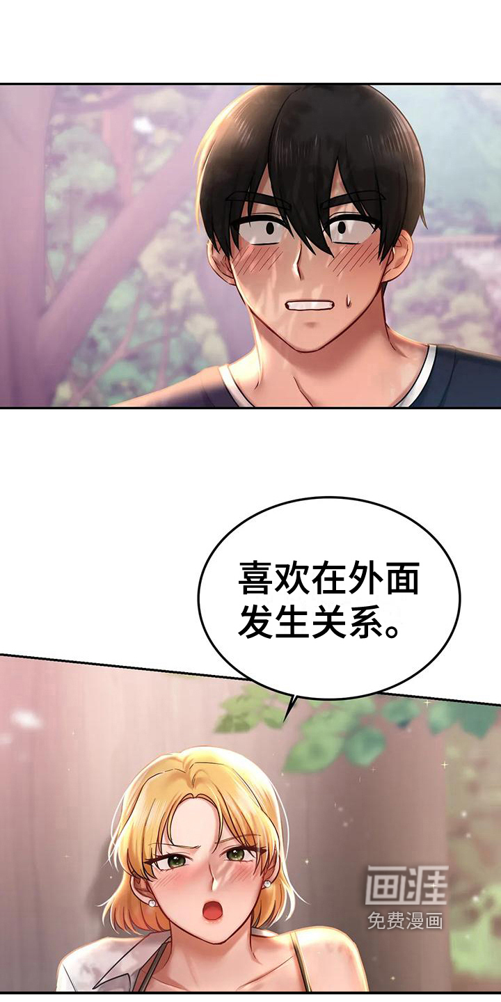 游戏主题乐园 第14章：喜好 第18页