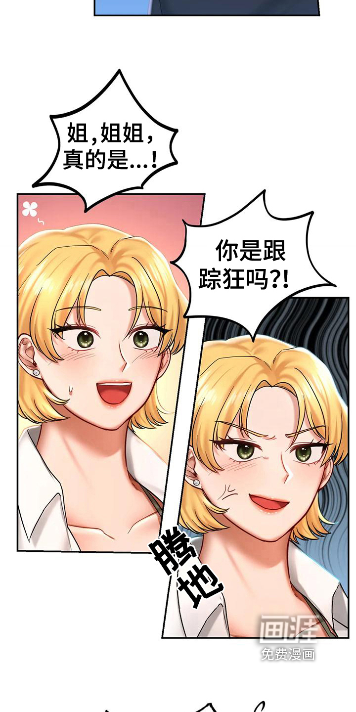 游戏主题乐园 第14章：喜好 第9页