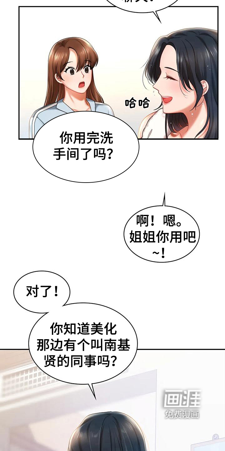 游戏主题乐园 第13章：有约 第3页