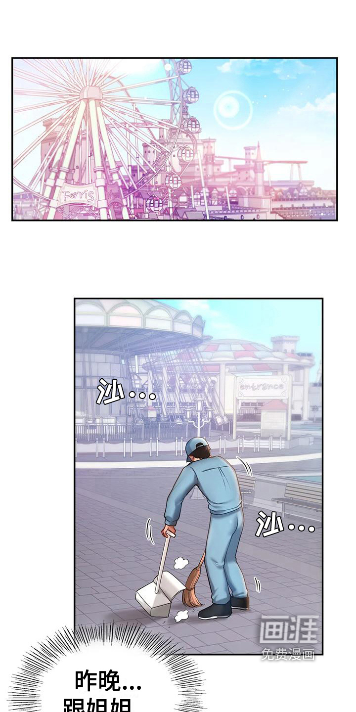 游戏主题乐园 第13章：有约 第5页