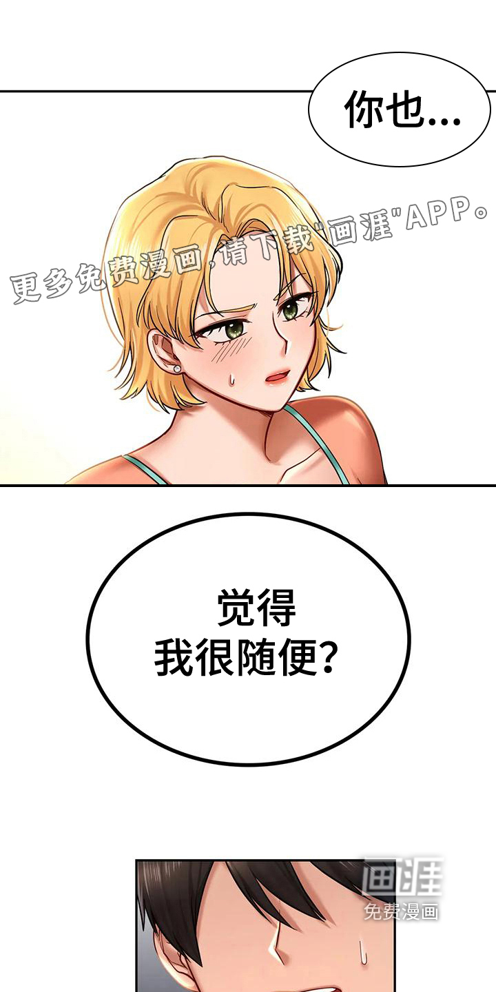 游戏主题乐园 第12章：相信 第1页
