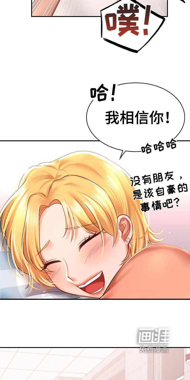 游戏主题乐园 第12章：相信 第15页