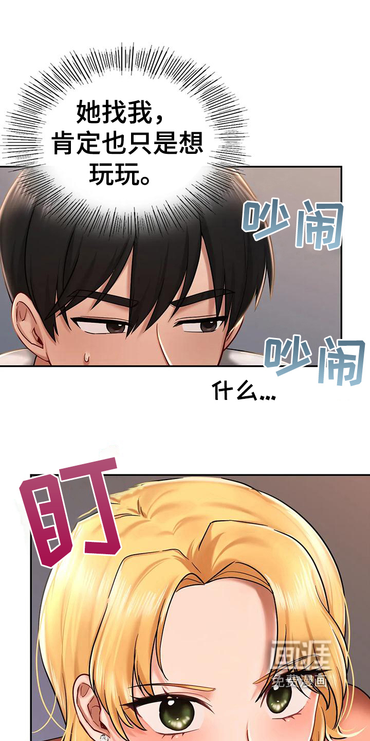 游戏主题乐园 第11章：驱逐 第11页