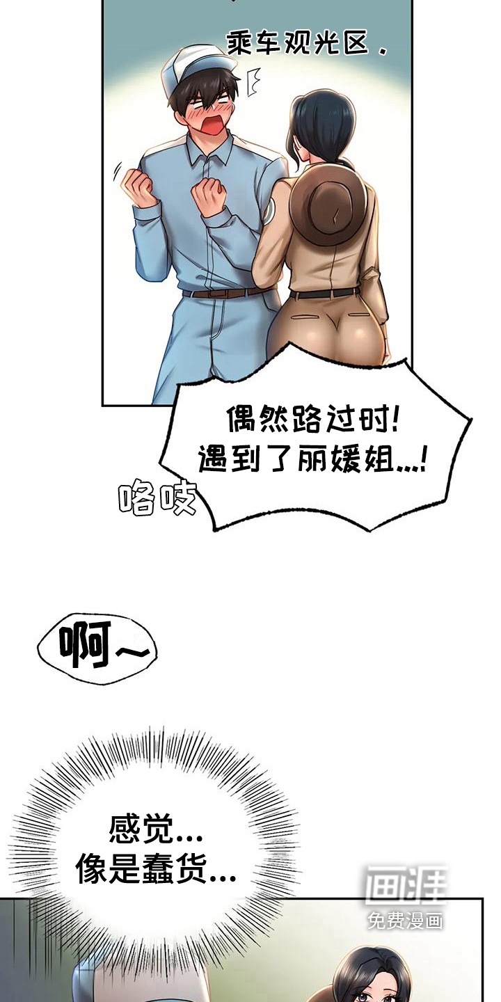 游戏主题乐园 第10章：比较 第12页
