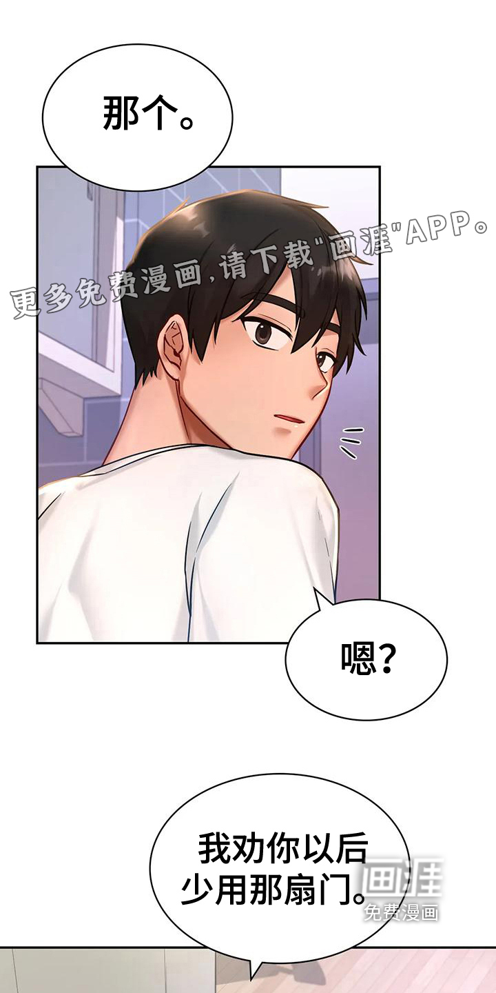 游戏主题乐园 第9章：忠告 第1页