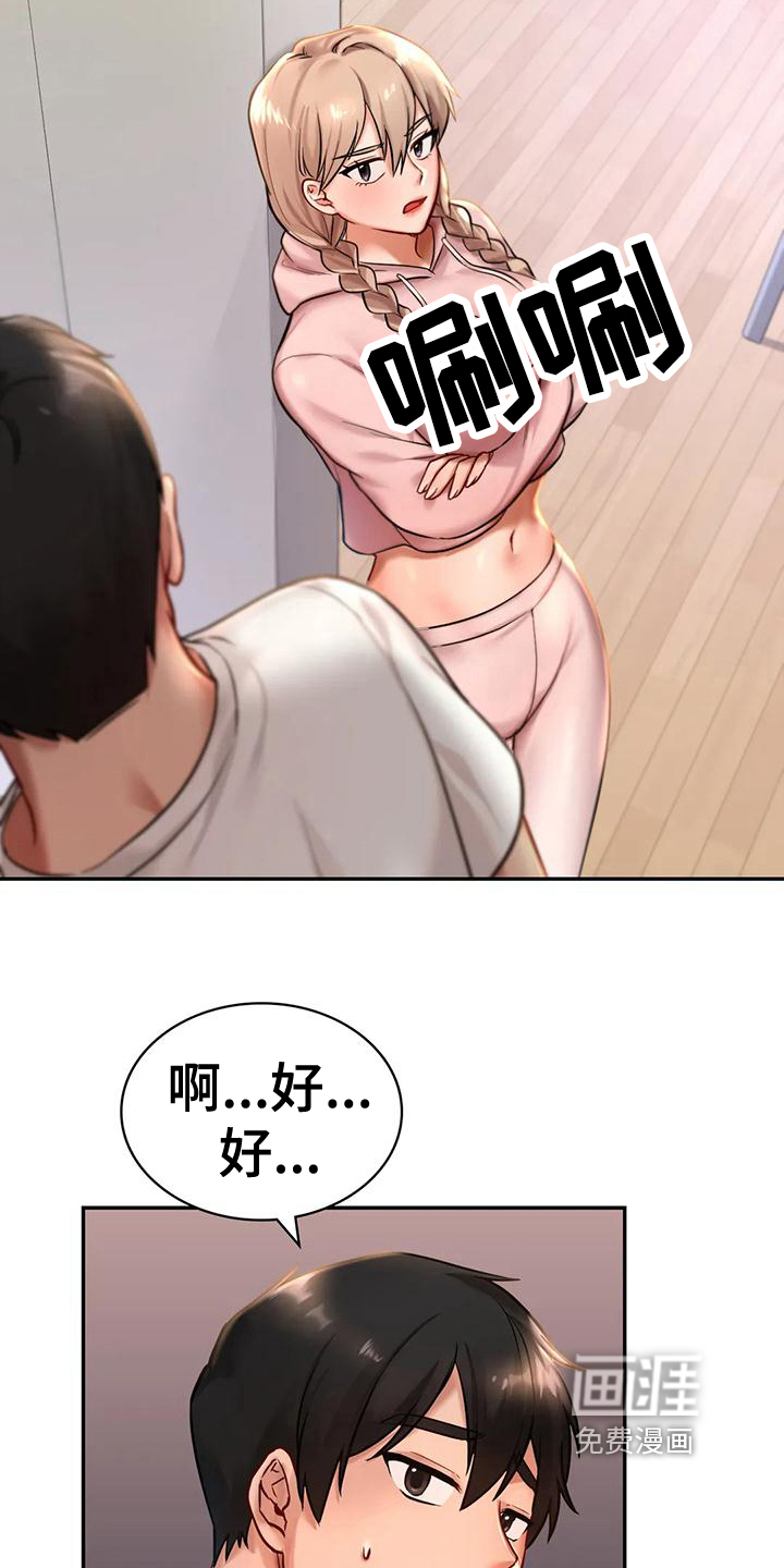 游戏主题乐园 第9章：忠告 第2页