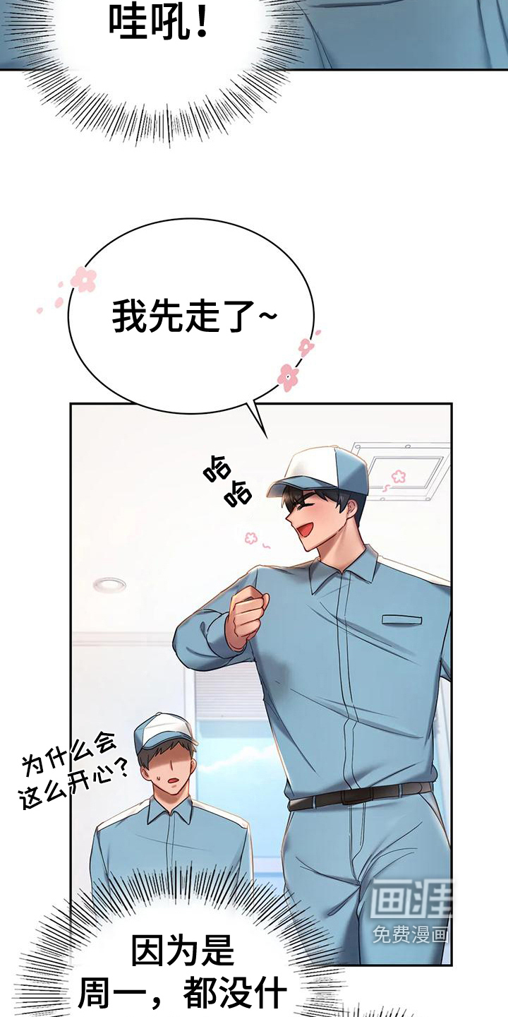 游戏主题乐园 第9章：忠告 第11页