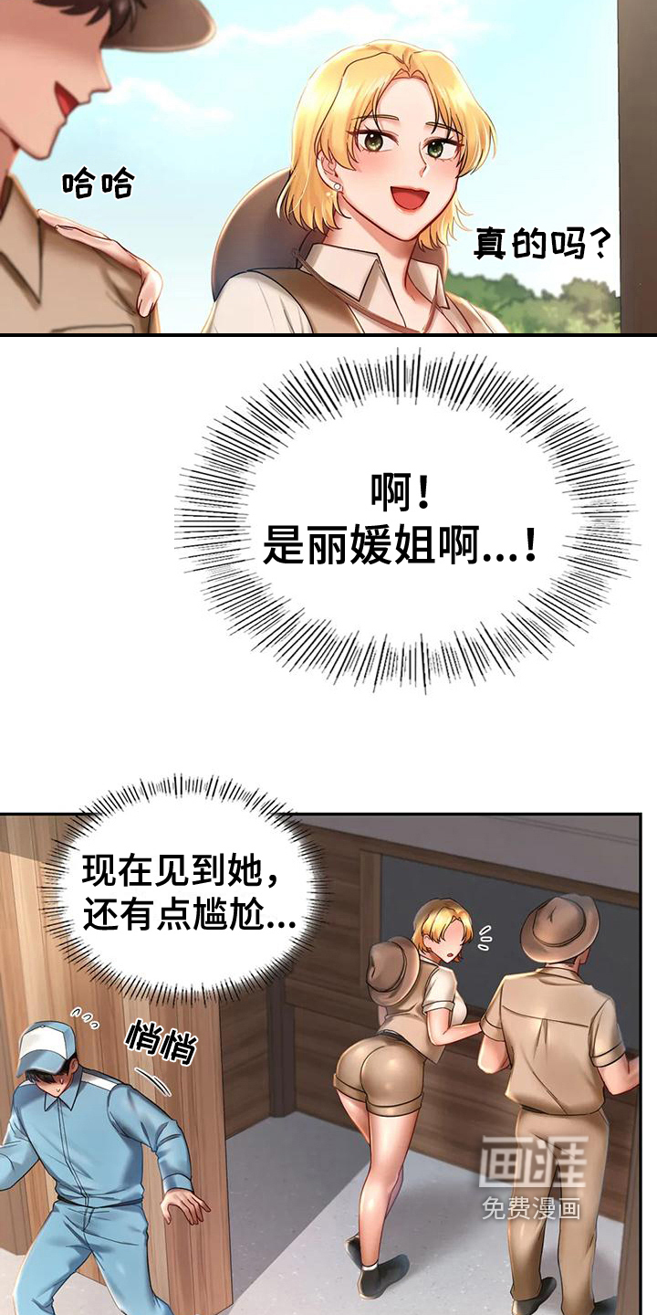 游戏主题乐园 第9章：忠告 第14页