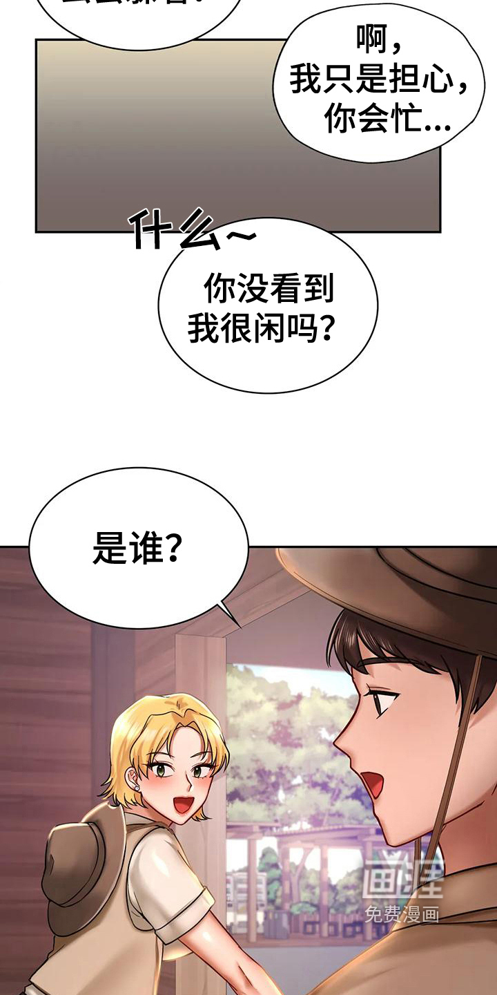 游戏主题乐园 第9章：忠告 第16页
