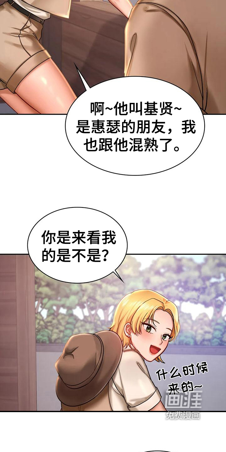 游戏主题乐园 第9章：忠告 第17页