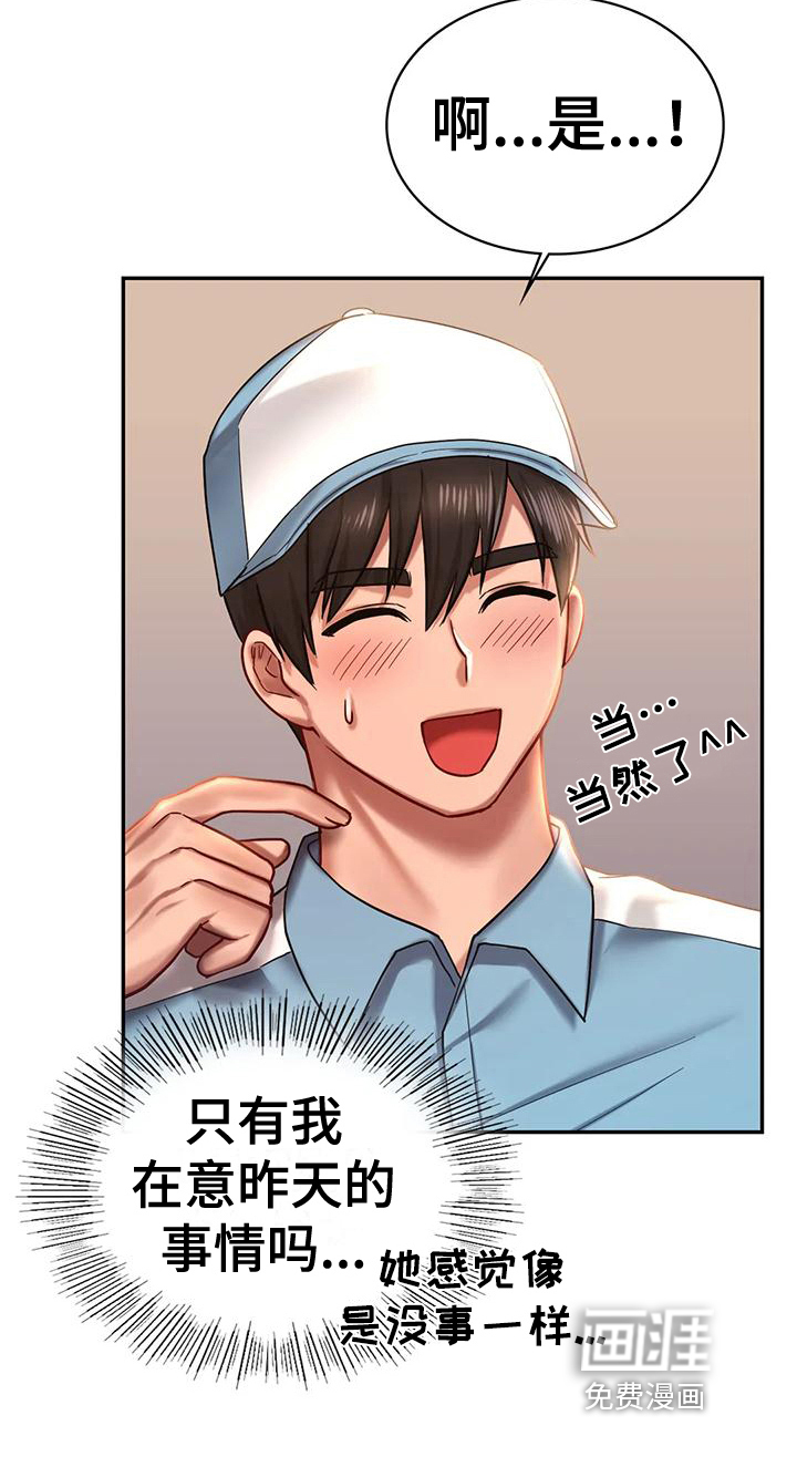 游戏主题乐园 第9章：忠告 第18页