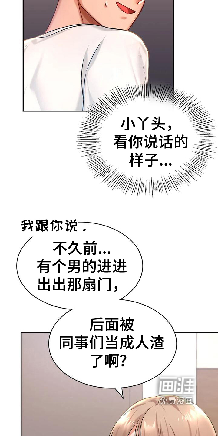 游戏主题乐园 第9章：忠告 第3页
