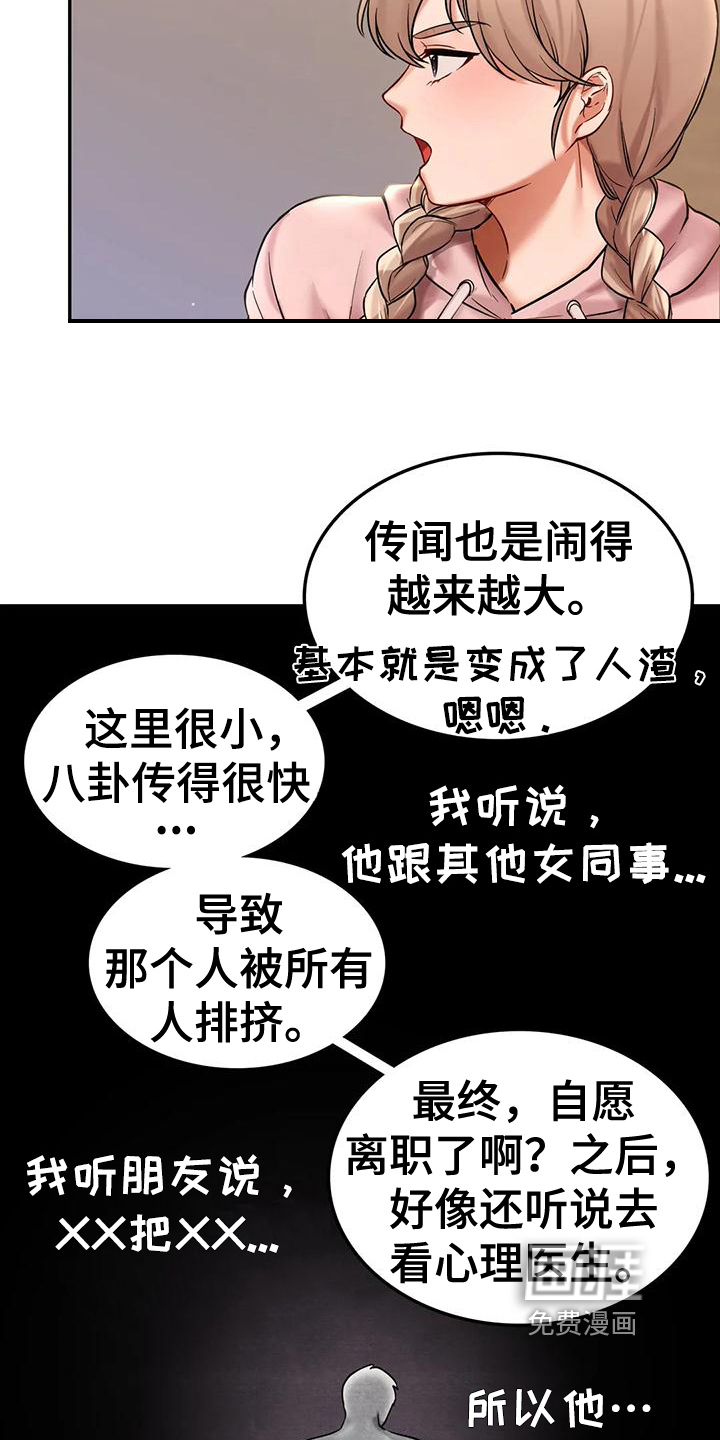 游戏主题乐园 第9章：忠告 第4页