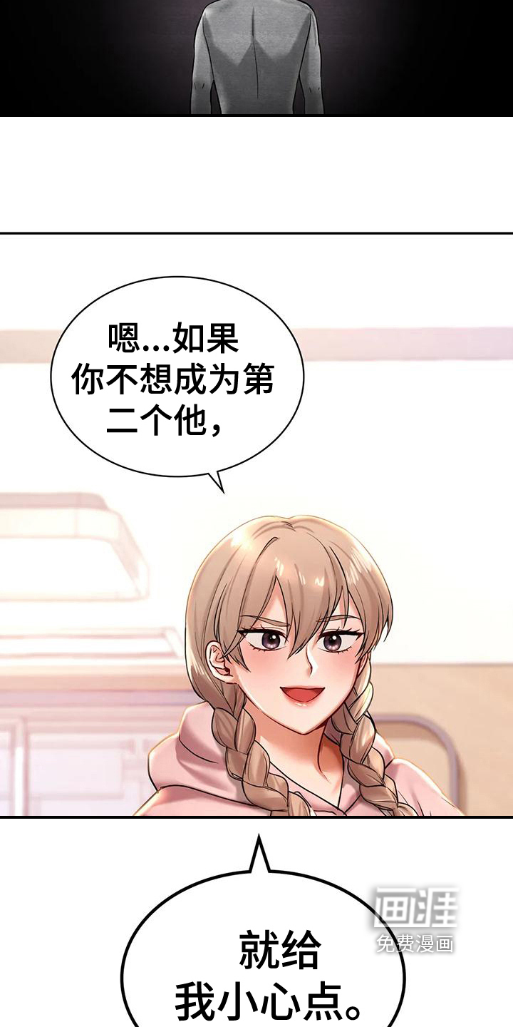 游戏主题乐园 第9章：忠告 第5页