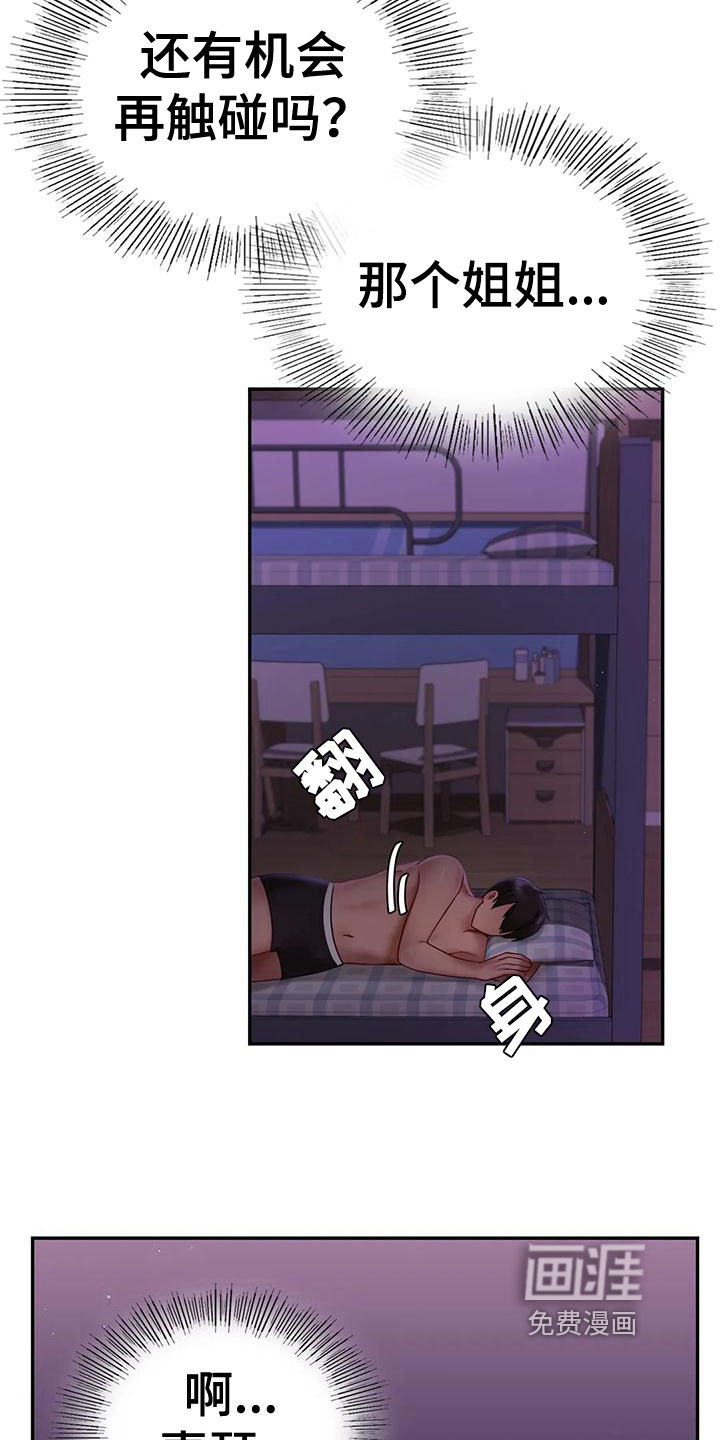游戏主题乐园 第9章：忠告 第7页