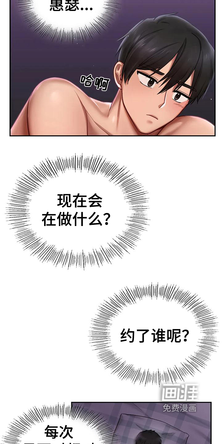 游戏主题乐园 第9章：忠告 第8页