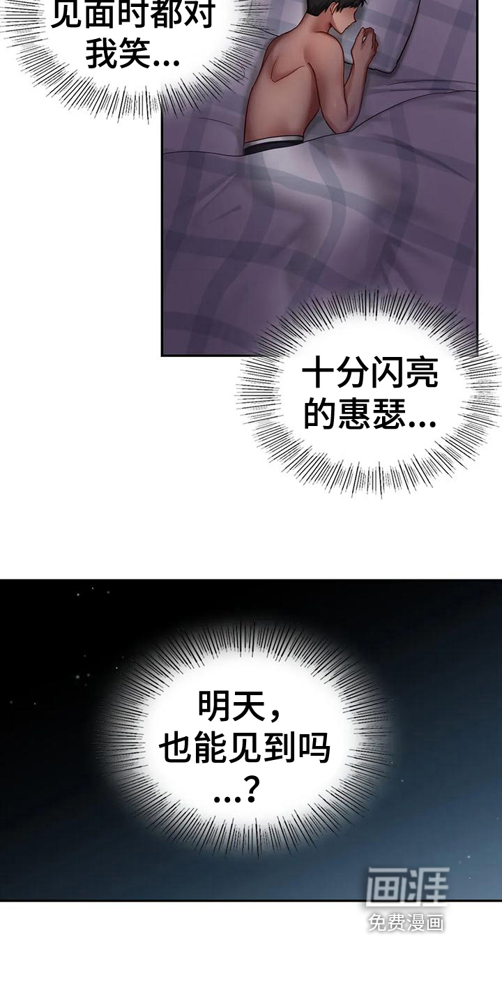 游戏主题乐园 第9章：忠告 第9页