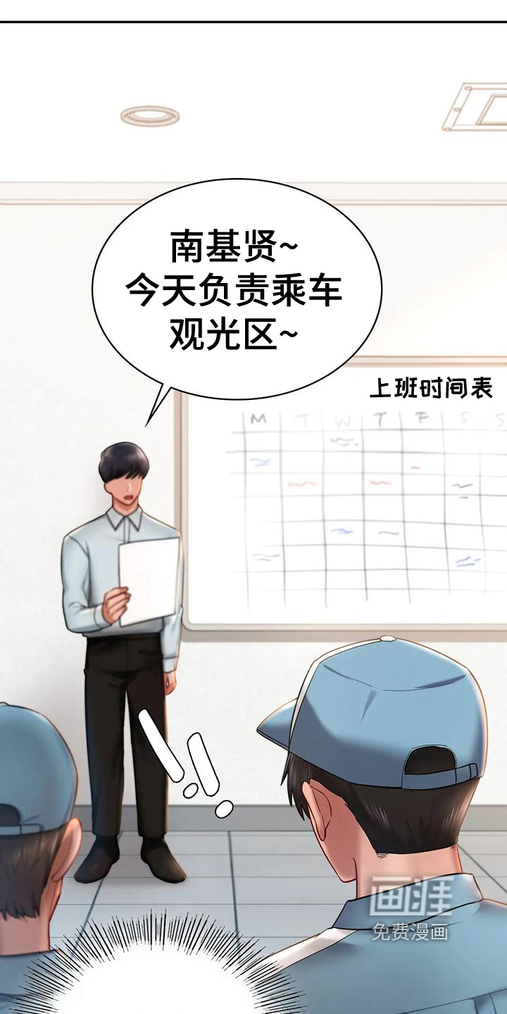 游戏主题乐园 第9章：忠告 第10页