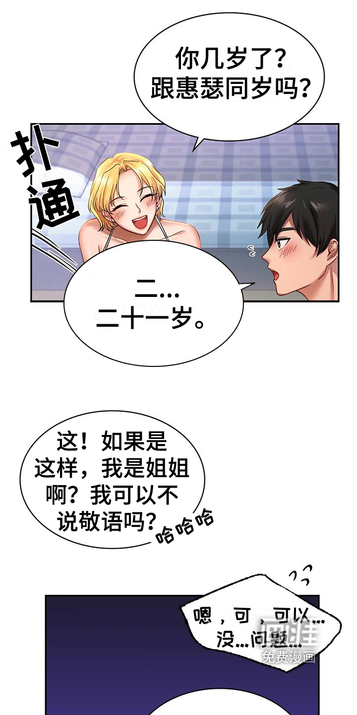 游戏主题乐园 第8章：尴尬 第2页