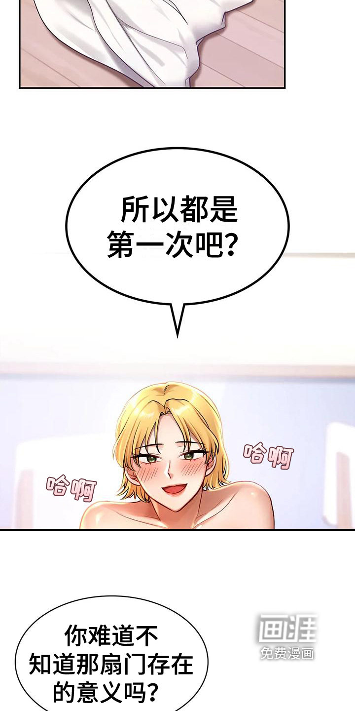 游戏主题乐园 第8章：尴尬 第12页