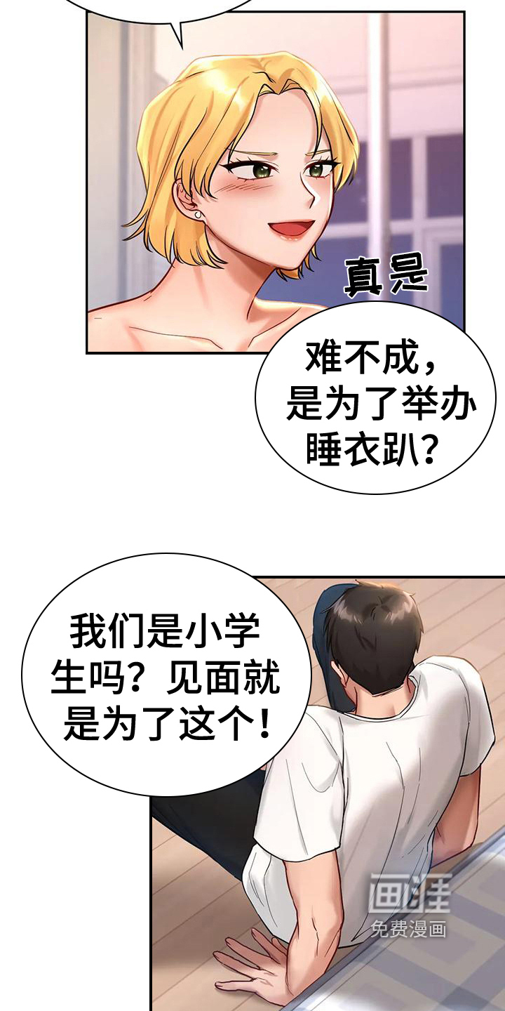 游戏主题乐园 第8章：尴尬 第13页