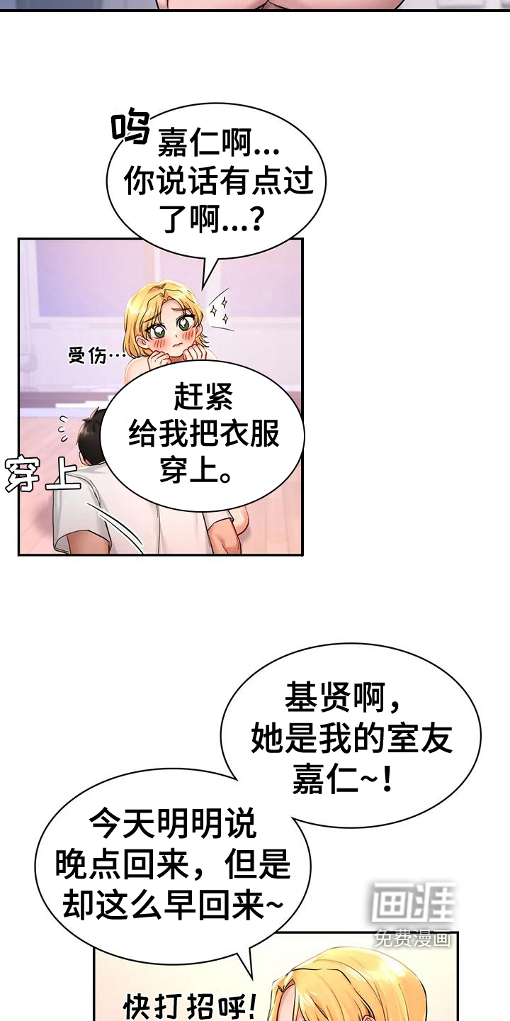 游戏主题乐园 第8章：尴尬 第17页