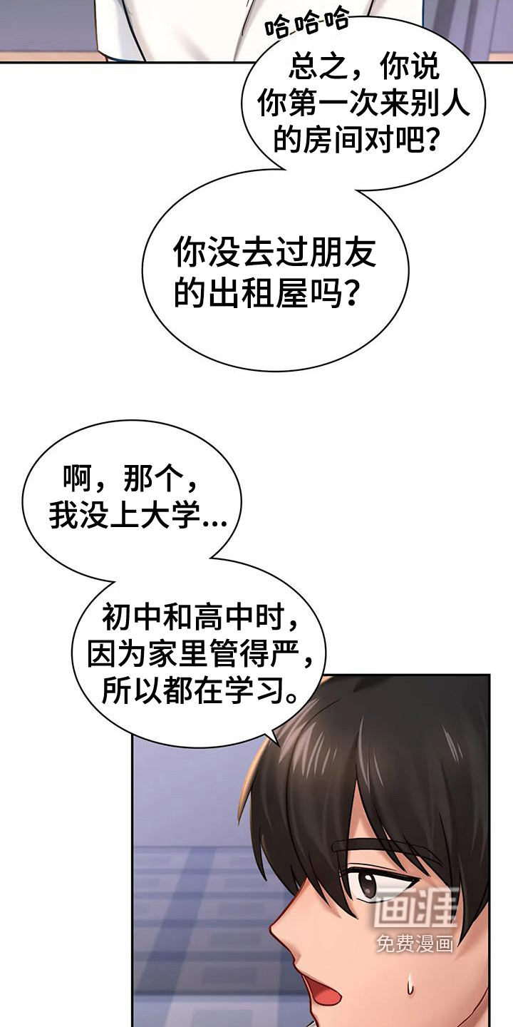 游戏主题乐园 第8章：尴尬 第5页