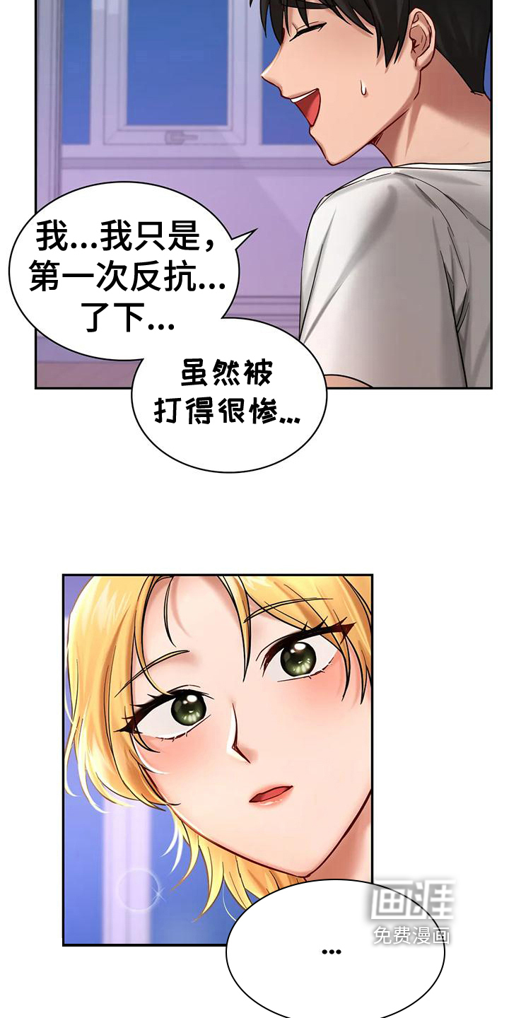 游戏主题乐园 第8章：尴尬 第7页