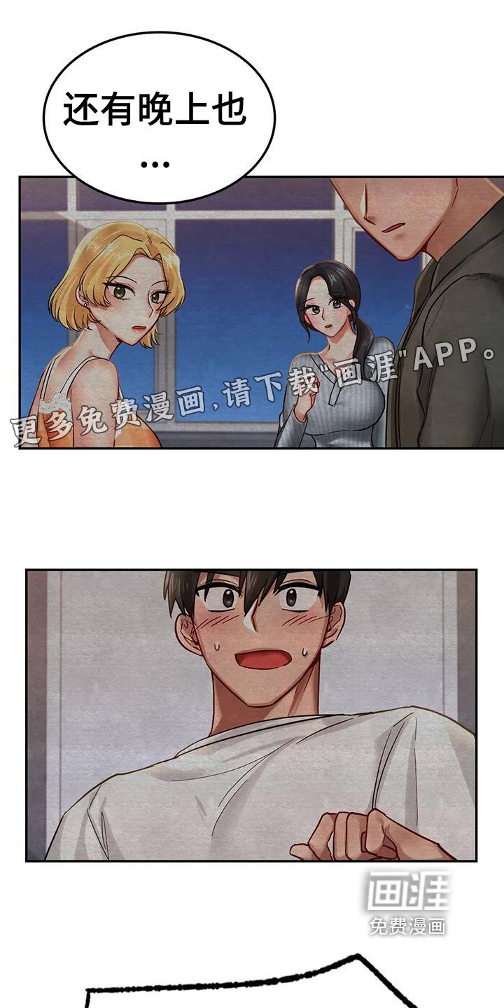 游戏主题乐园 第7章：约定 第1页