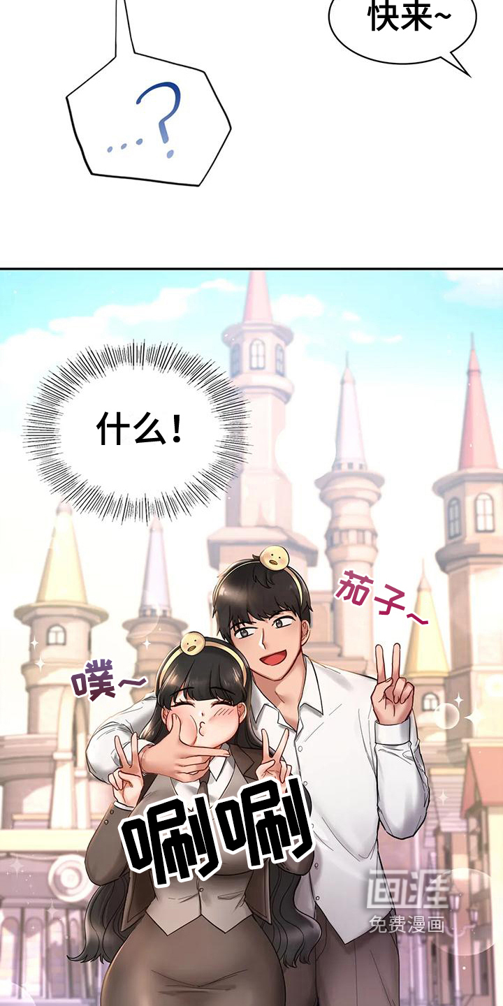 游戏主题乐园 第7章：约定 第13页