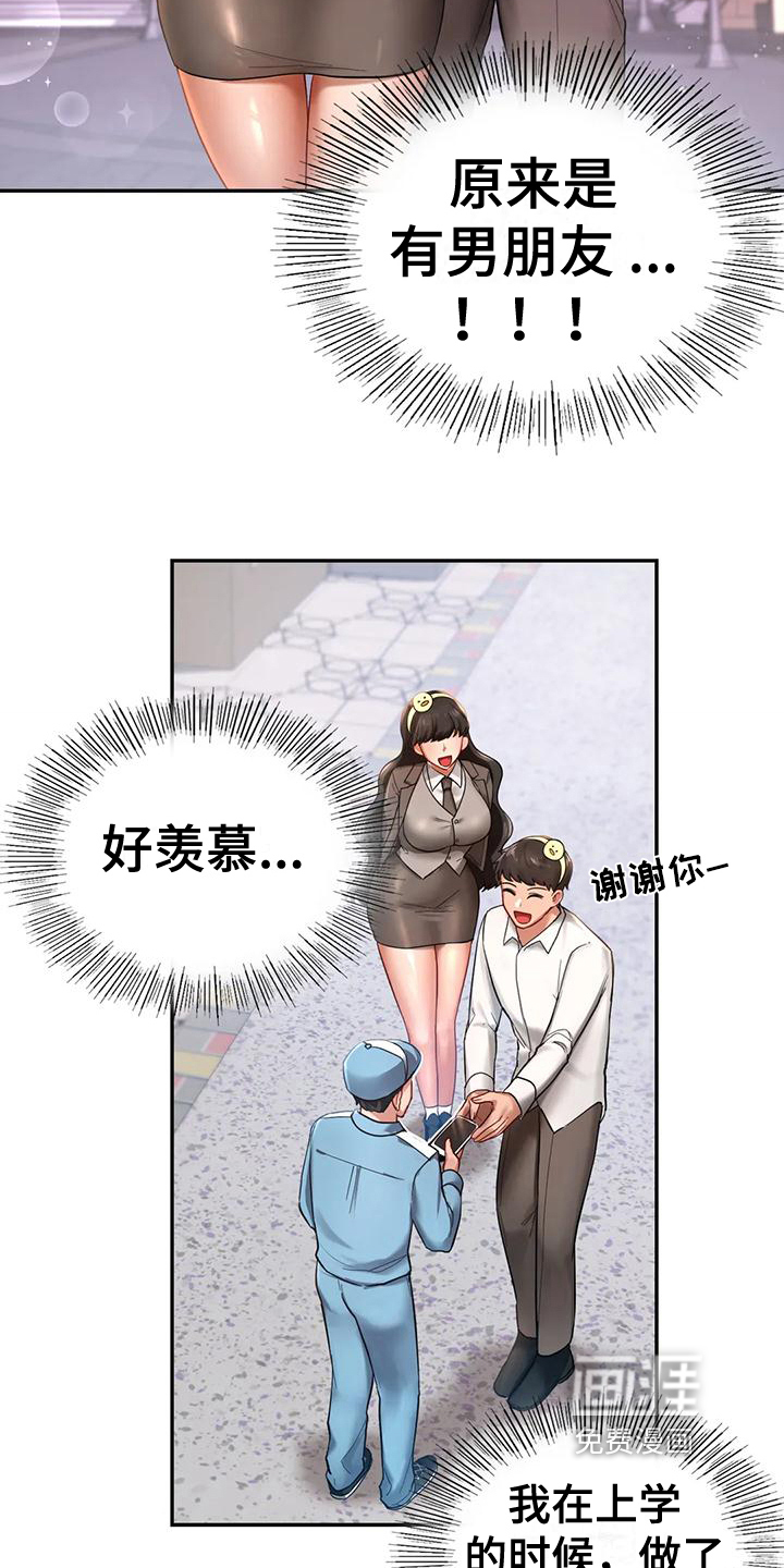 游戏主题乐园 第7章：约定 第14页