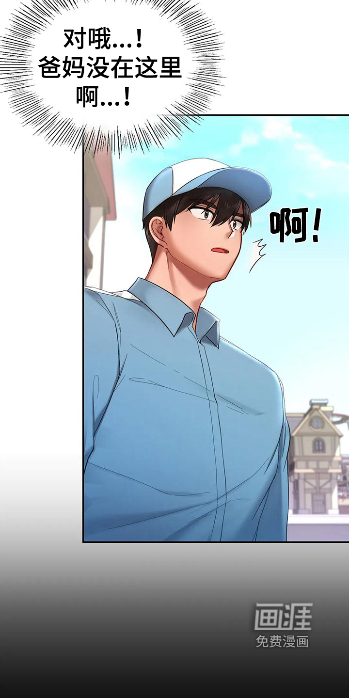 游戏主题乐园 第7章：约定 第16页