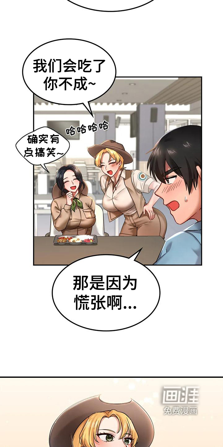 游戏主题乐园 第7章：约定 第3页