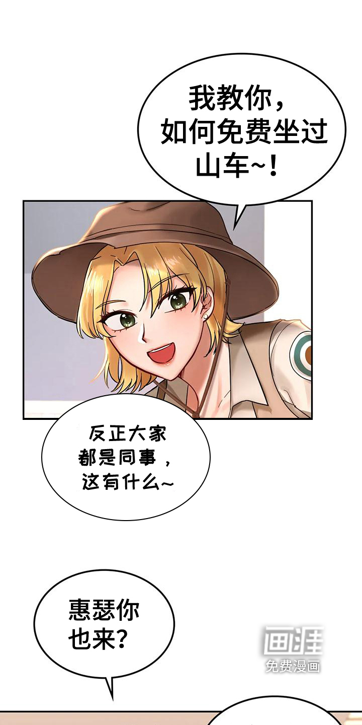 游戏主题乐园 第7章：约定 第5页
