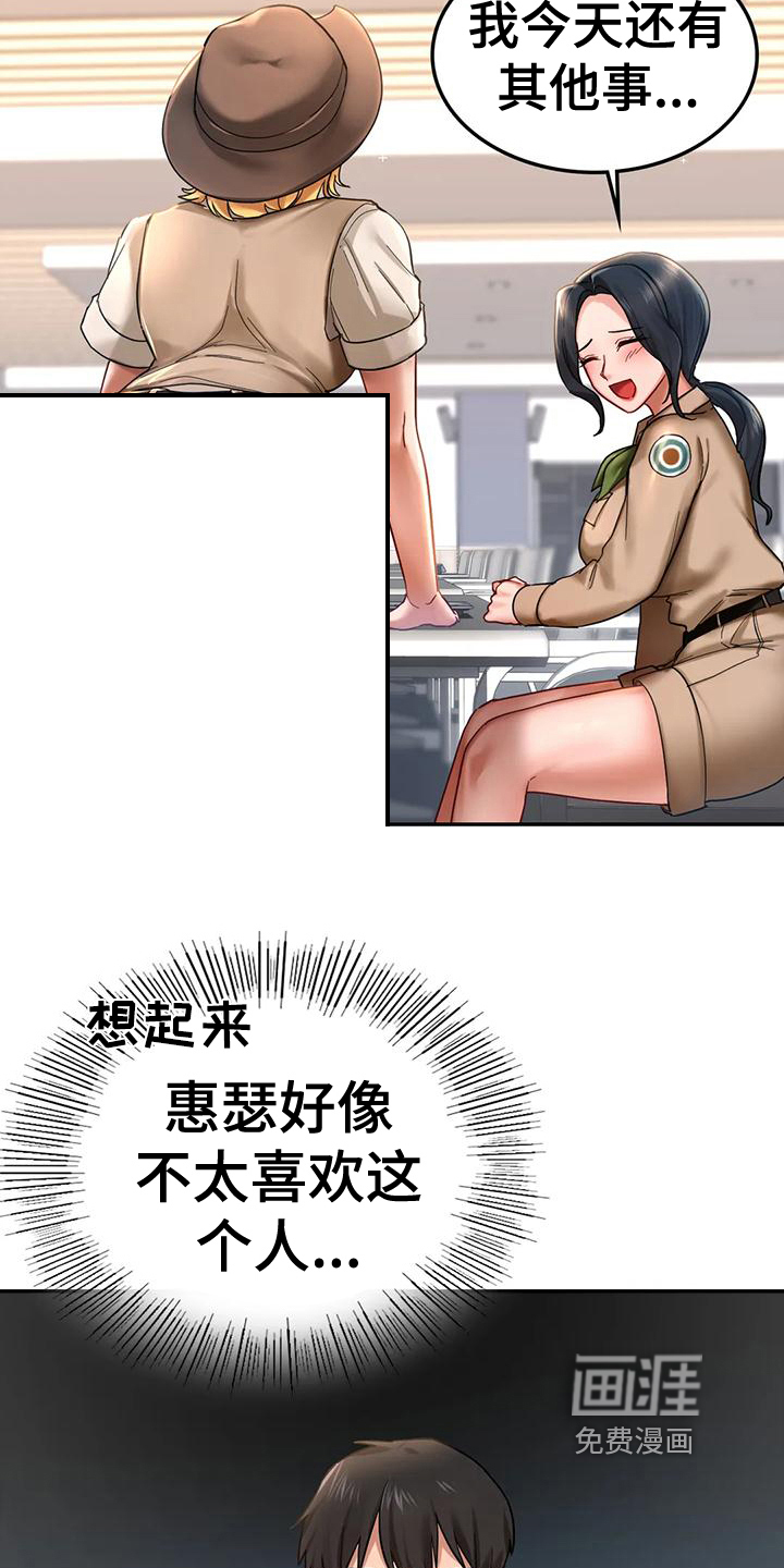 游戏主题乐园 第7章：约定 第6页