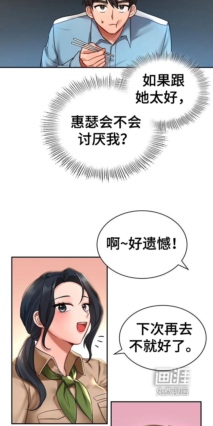游戏主题乐园 第7章：约定 第7页