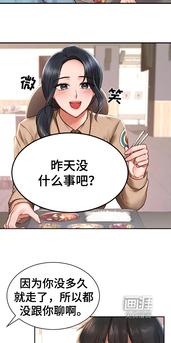游戏主题乐园 第6章：闲聊 第11页